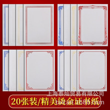 A4烫金空白证书纸荣誉聘书培训结业签约授权证书内页内芯20张装