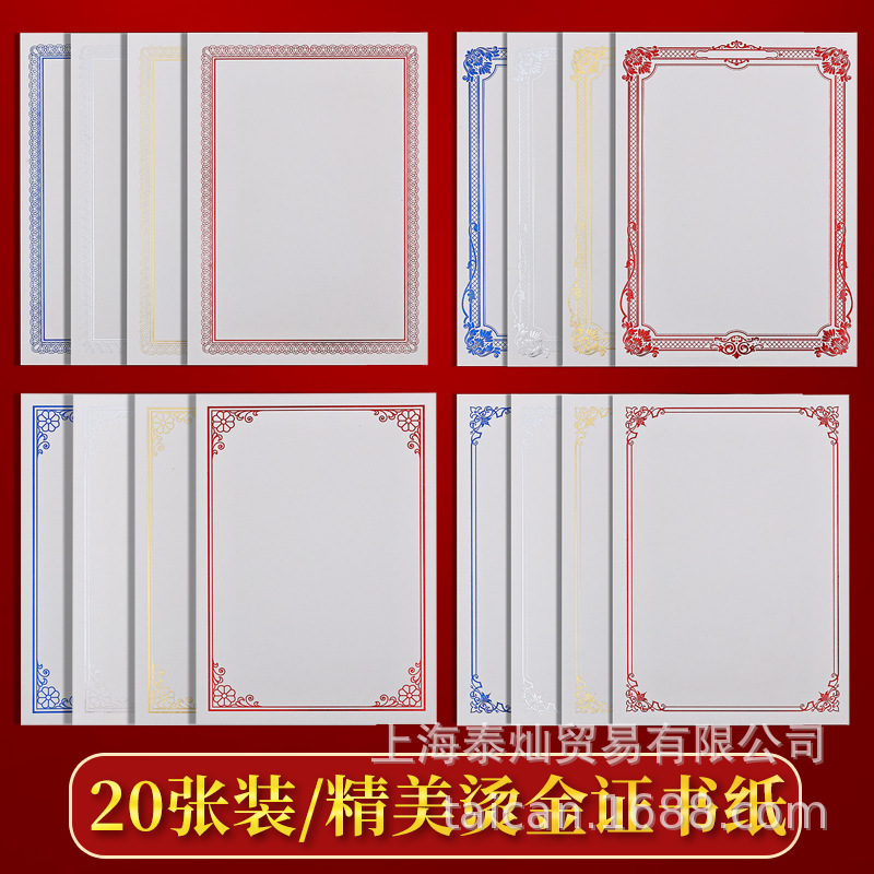 A4烫金空白证书纸荣誉聘书培训结业签约授权证书内页内芯20张装