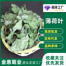 新货2022薄荷叶花草茶清凉薄荷颗粒茶叶厂家散货批发  量大从优