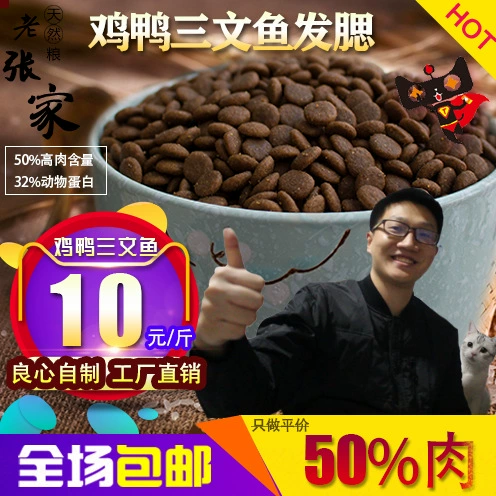 Домашний корм для кошек Лао Чжан, курица, утка и лосось, 1 кг, 10 шт., бесплатная доставка, американский короткий, британский короткий, синий, кошачья шерсть, жабры, натуральный основной корм для кошек