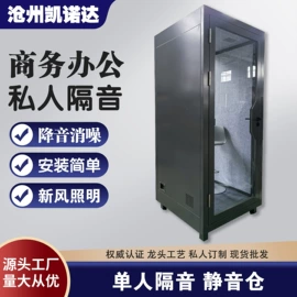 配电柜;消声室;电话亭