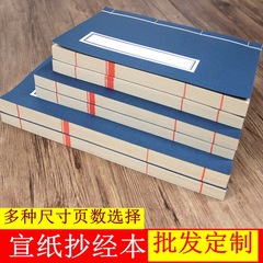 中国風模造古宣紙印刷譜線装本半生半熟宣紙練習字本写経本手帳ノート