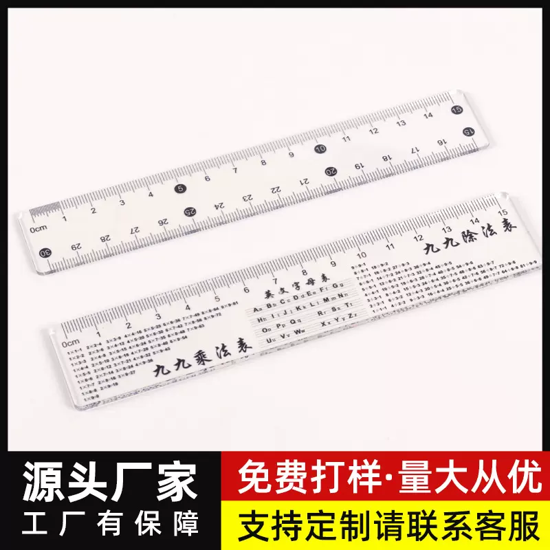 现货15cm透明直尺 儿童卡通小尺子 小学生文具广告亚克力尺子批发