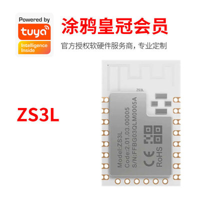 Tuya Smart разрабатывает модуль Zigbee ZS3L Bluetooth-модуль Tuya, сетевое промышленное беспроводное интеллектуальное управление