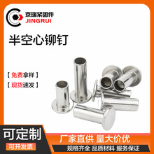 半空心铆钉铁gb873扁圆头中空心自行车管状镀锌高强镀锌