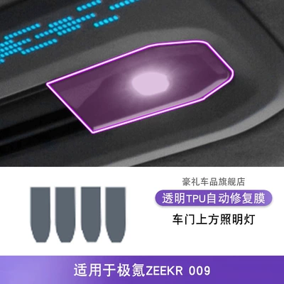 22-25 Models of Zeekr Car interior film - 22-25-zeekr009-lighting-above-the-door