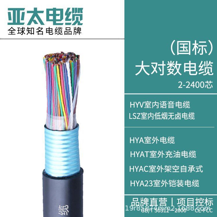 Hya Large Pair 25 Pairs 30/50/100 Pairs Telephone Communication Line Voice Cable Category 3 Oxygen-Free Copper Outdoor Armored