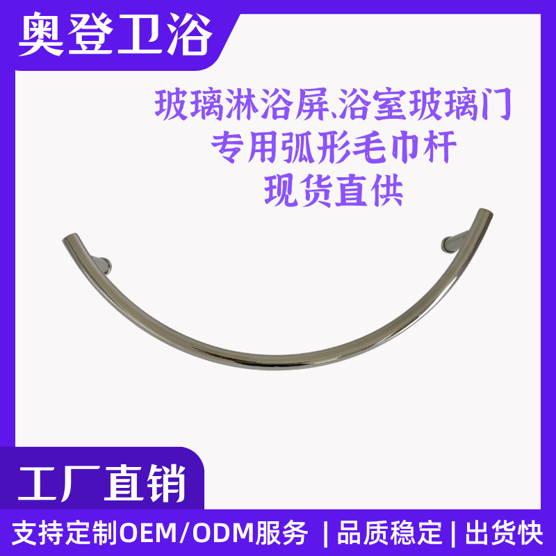 304 Stainless Steel Curved Towel Bar, Special Bathroom Towel Hanging Rod for Shower Room Glass Doors, Wholesale from Manufacturer 304 Stainless Steel Curved Towel Bar, Special Bathroom Towel Hanging Rod for Shower Room Glass Doors, Wholesale from Manufacturer