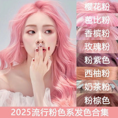 桜ピンク系染毛剤薄藤紫ピンクバラ粉植物染毛クリーム2025流行色白純正品