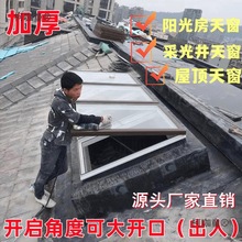 地下室采光井天窗加厚铝合金房电动平移天窗井天窗老虎自建麦太保