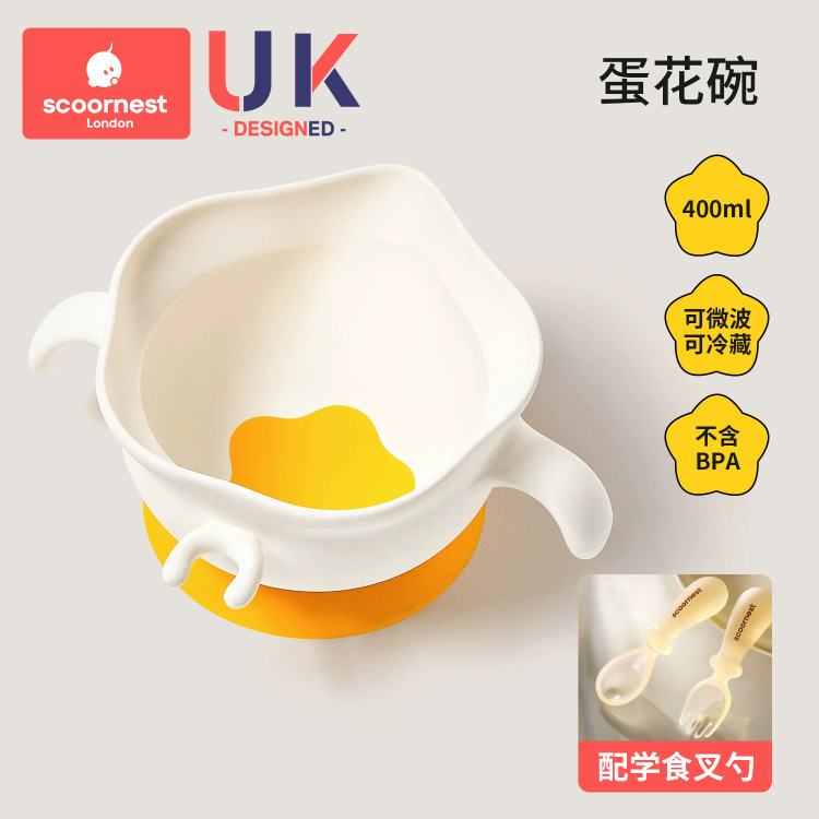 Egg-shaped bowl (cheese yellow) + silicone learning fork and spoon [complementary food feeding + independent eating]