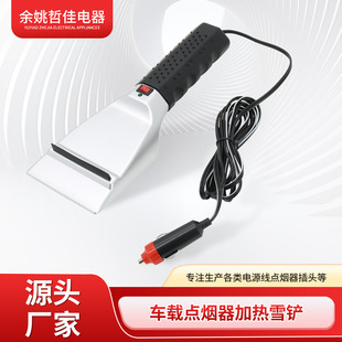 Factory Direct Supply 12V Car Electric Heating Snow Shovel Car Winter Snow Shovel Multi-Functional Heating Snow Shovel Snow Removal Cigarette Lighter