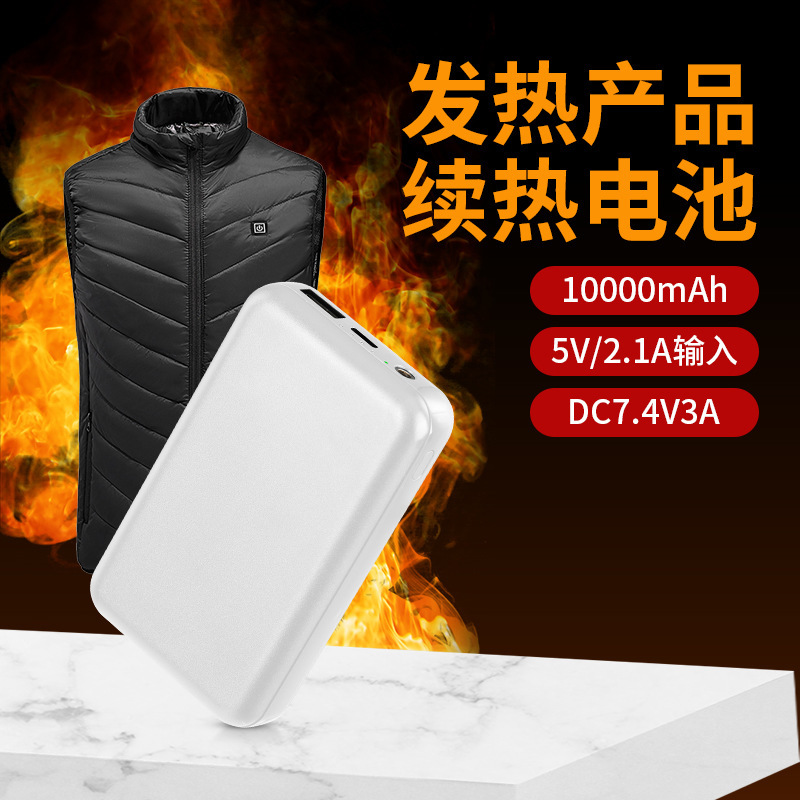 10000 mA battery dc port 7.4V3A current electric heating clothing charging treasure 5V2A heating vest mobile power supply