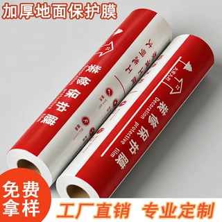 装修地面保护膜opp无纺布地膜eva木地板地砖瓷砖工地保护膜棉加厚