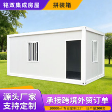 活动房拼装箱可移动住人集装箱房快拼集装箱折叠集装箱房出口跨境
