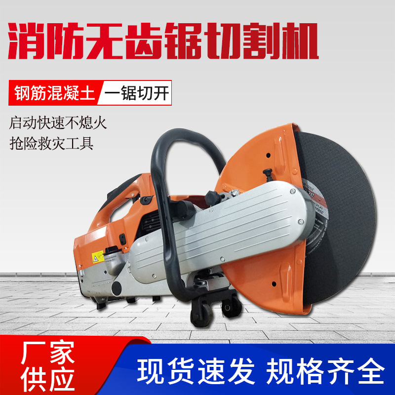 EHS35C消防应急救援切割机 手提式汽油无齿锯 水泥混凝土切割锯