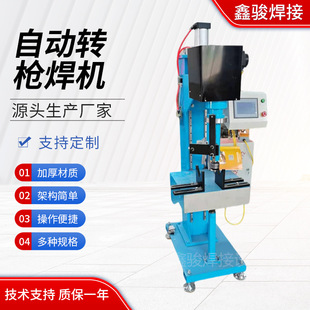 Automatic transfer gun welding machine automatic welding machine transfer gun automatic welding gas shielded welding automatic welding in stock sales