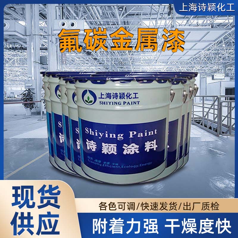 批发哑光灰色聚胺脂银灰橄榄灰钢结构金属抗静电紫外线氟碳油漆
