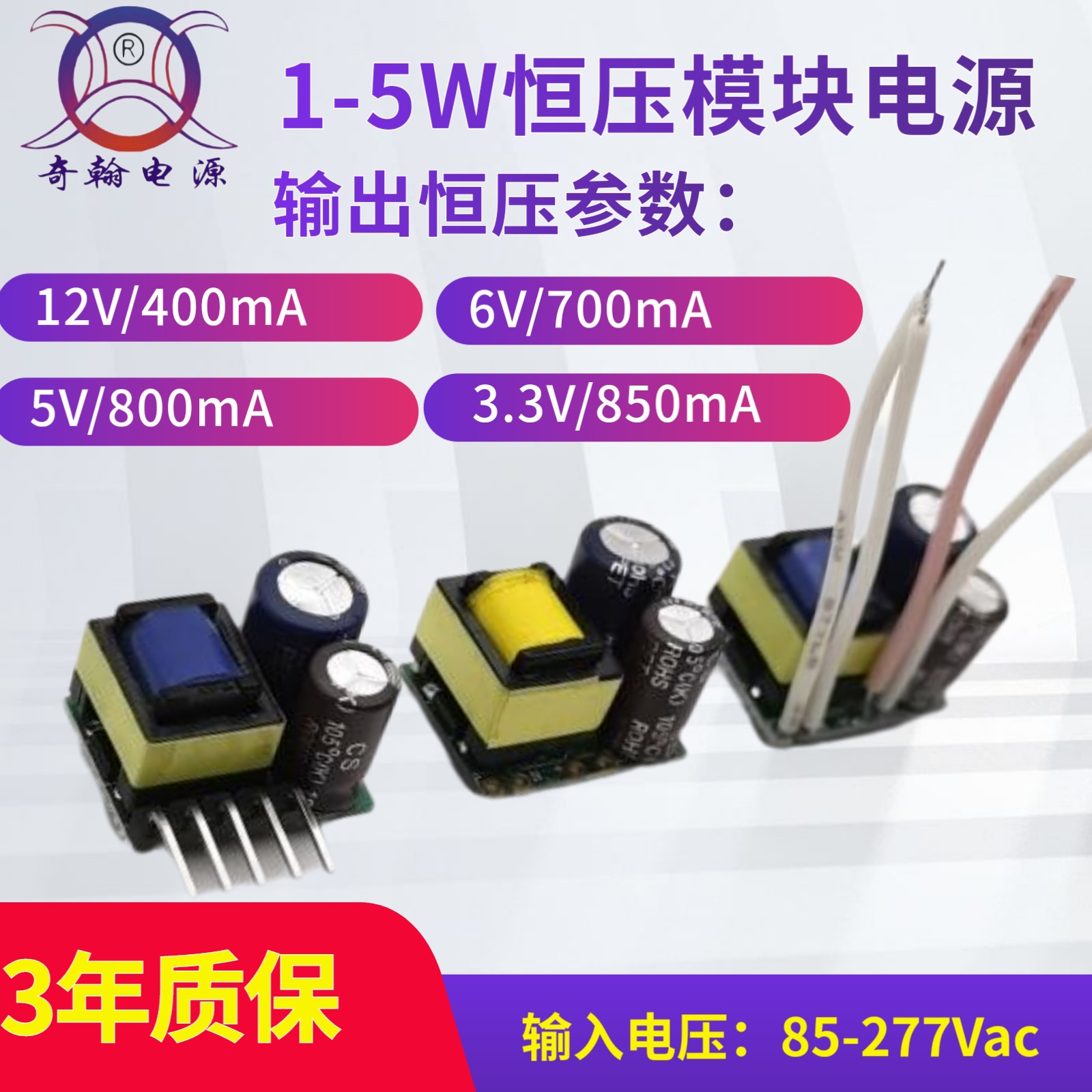3-year warranty, flicker-free, 1-5W constant voltage LED power supply (12V/0.4A, 6V/0.8A, 5V/0.8A).