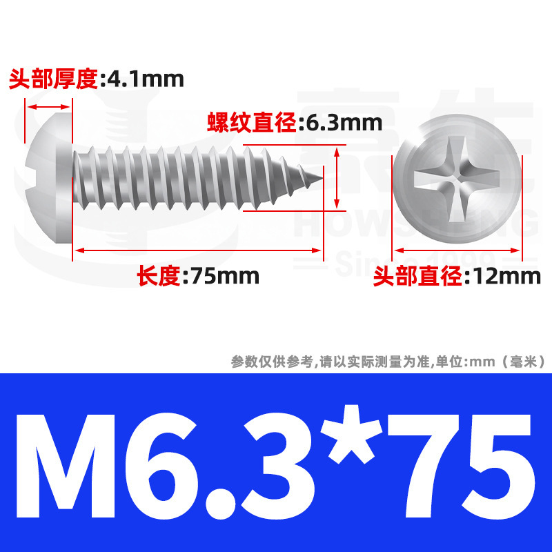 304ステンレス十字丸頭タッピングねじ小ねじ盤頭自貢ねじ2m 2m 3m 3m 4m 5m 6|undefined