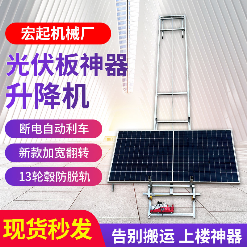 Elevador de puerta de vidrio y ventana elevador eléctrico pequeño elevador grúa fotovoltaica placa fotovoltaica elevador portátil grúa montada en vehículo