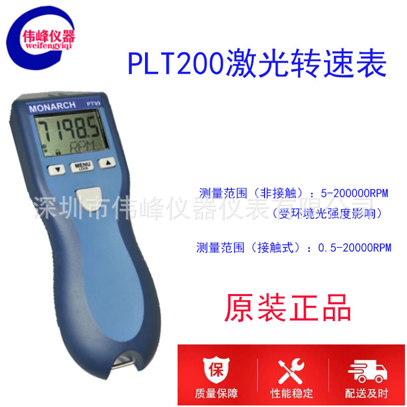 美国蒙那多MONARCH激光转速表  PLT200手持式激光转速表智能