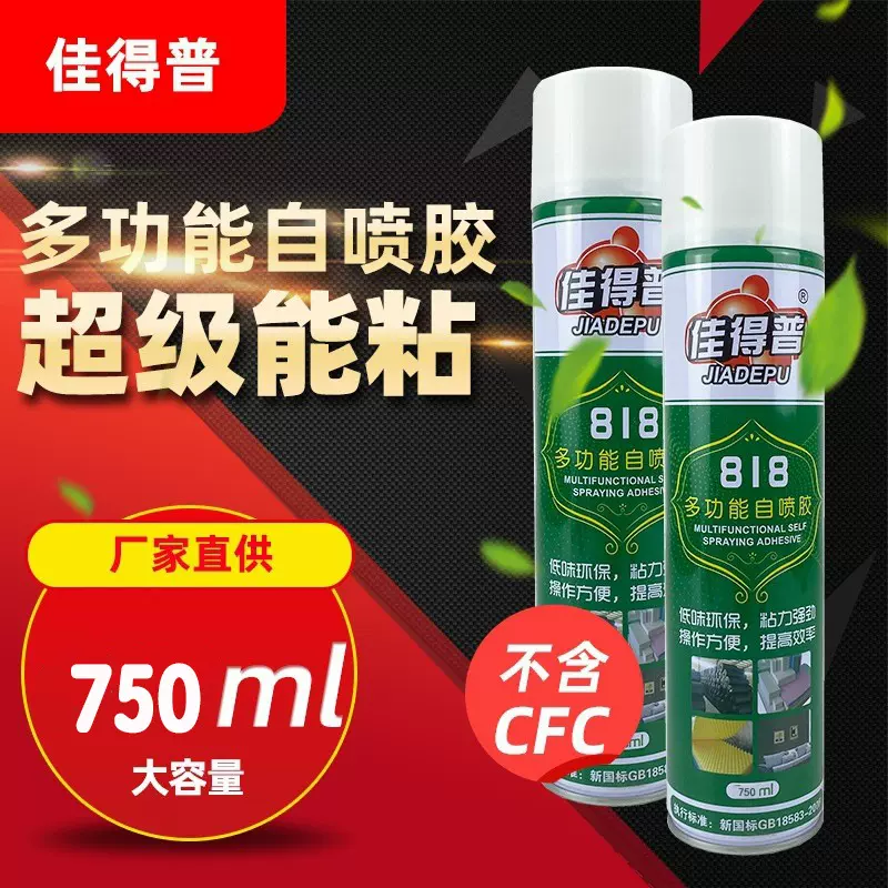 佳得普 自喷胶隔音棉装修保温棉海绵胶多功能自喷型复合型胶粘剂