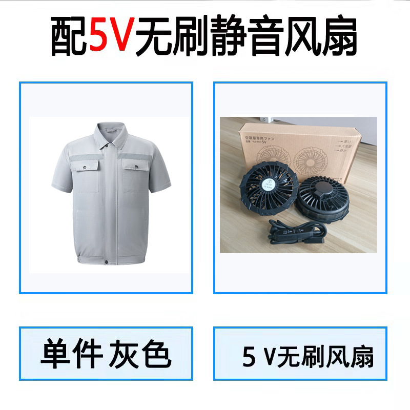 5V 브러시리스 팬이있는 회색 반팔 싱글 옷