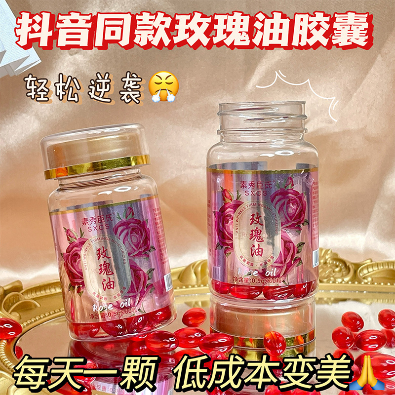 素秀臣氏玫瑰胶囊精油胶原蛋白提亮肤色保湿紧致肌肤改善粗糙精华