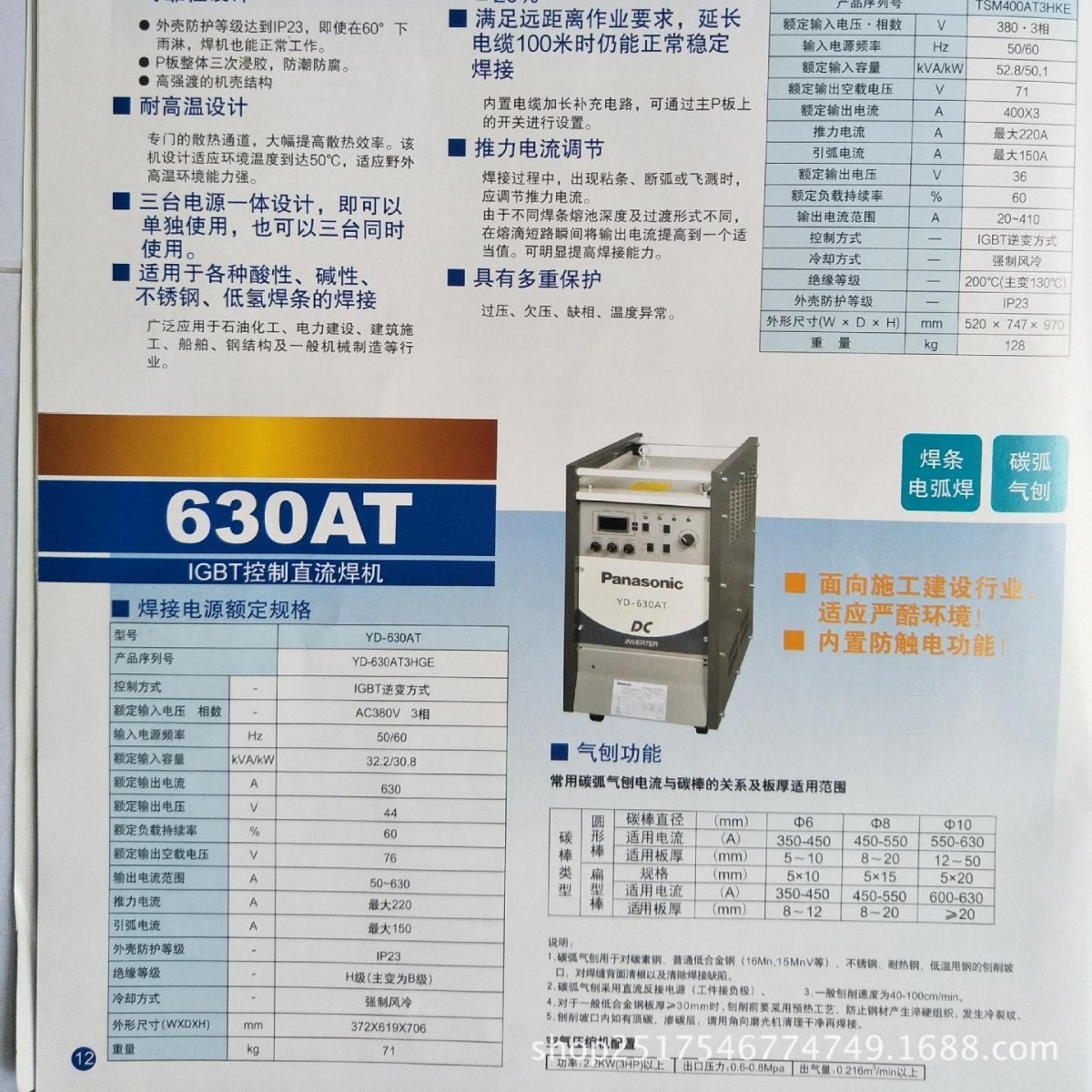 松下直流手工弧焊机YD-630AT3松下电焊机AT630松下碳弧气刨机