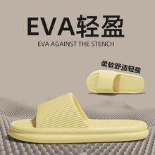 夏季厚底凉拖鞋女外穿踩屎感凉鞋软底轻便eva室内家用浴室拖鞋男