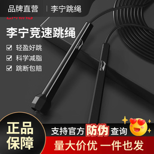 Li Ning skipping rope for beginners Primary School students Children's senior high school entrance examination special fitness girls fat burning sports training professional rope