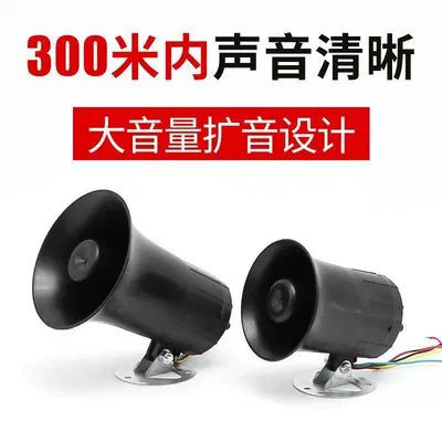Vehicle Super Loud Waterproof Voice — Car horn/tweeter