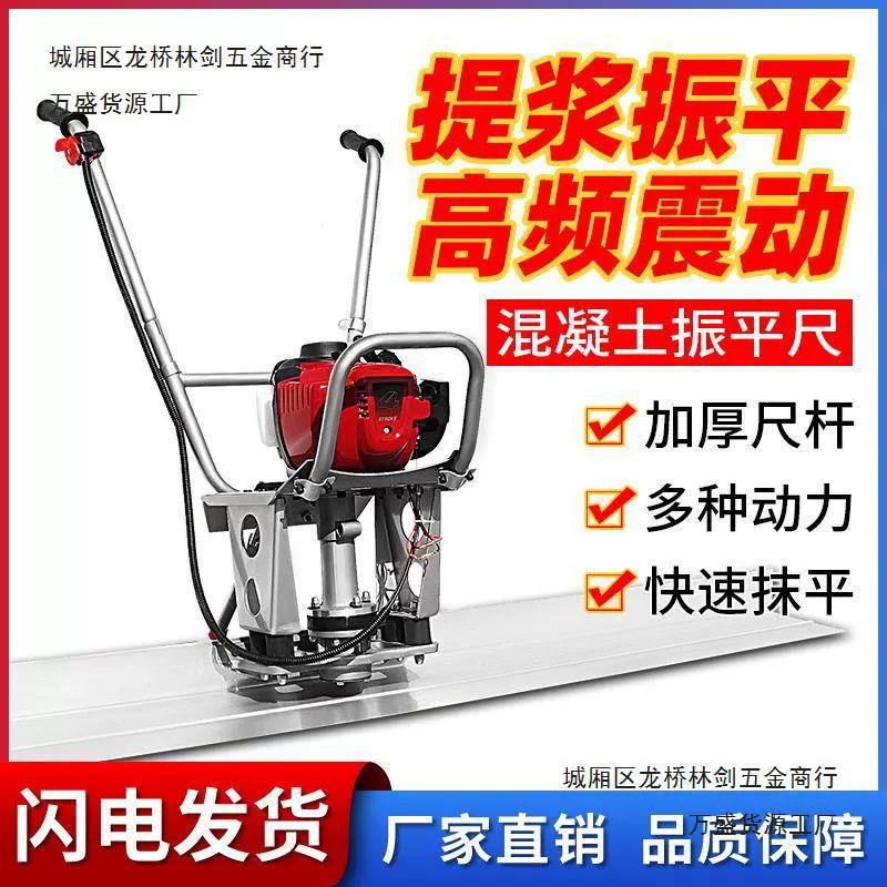 Бензиновый бетон плоская линейка земной вибрации