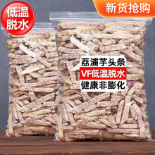 新芋头条原味低温脱水蟹黄椒盐香芋脆即食美味特产休闲网红零食