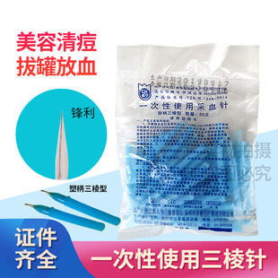 三棱放血无菌一次性小刺血拔罐排痘刺络美容院祛痘粉刺三菱针清痘-阿里巴巴