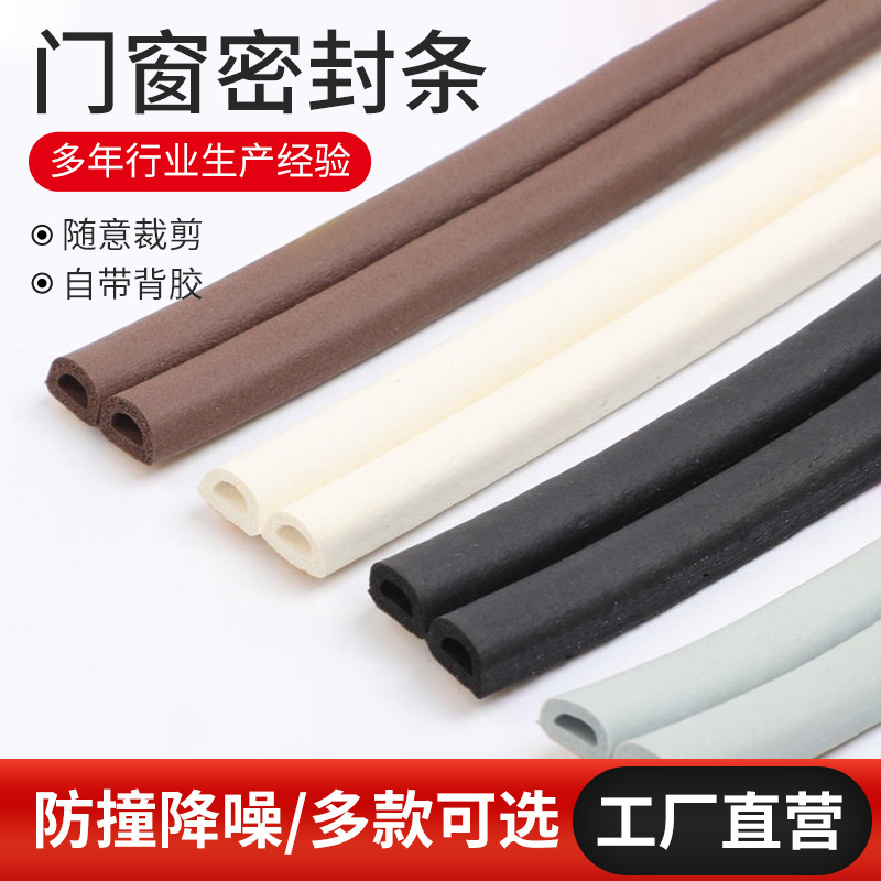 Door and Window Sealing Strips, Bedroom Door Gap Anti-Collision Soundproof Strips, D-Shaped Window Windproof and Thermal Insulation Self-Adhesive Sealing Strips Wholesale Door and Window Sealing Strips, Bedroom Door Gap Anti-Collision Soundproof Strips, D-Shaped Window Windproof and Thermal Insulation Self-Adhesive Sealing Strips Wholesale