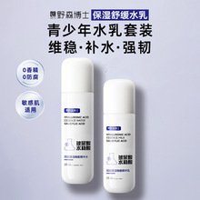 青少年水乳套装精华玻尿酸补水保湿收缩毛孔水杨酸精华水乳两件套
