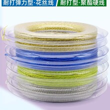 大盘网球拍线200米花丝网线聚酯硬线耐打型 大捆200米花线