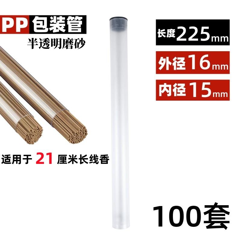 PP225 线香管.jpg