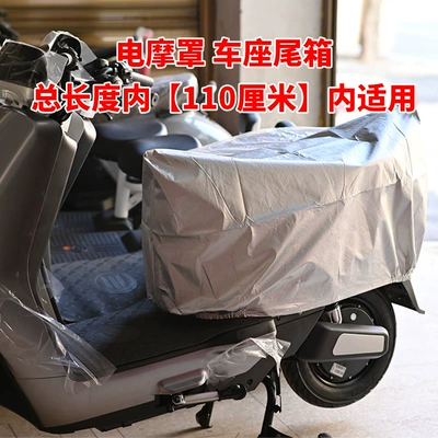 Electric Motorcycle Seat Cover, Dustproof, Car clothing - l-electric-motorcycle-cover-total-length-of-the-seat-and-trunk-110cm-is-suitable-for-the-interior