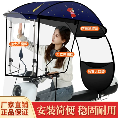 Elektromobil üçün ön şüşə çətiri (günlük) — Rain Canopy Detachable New