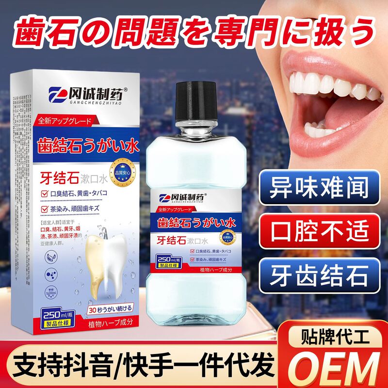 Dental Calculus Mouthwash to Remove Tooth Stains and Bad Breath, Dissolve Tartar, Portable Mouth Spray, Freshen Breath, Oral Mouthwash Wholesale