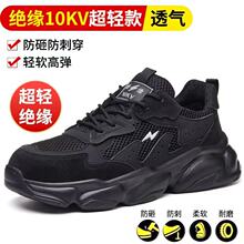 透气劳保鞋防砸防刺穿安全鞋网布透气塑包头绝缘10KV超轻夏季款
