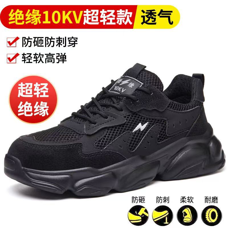 透气劳保鞋防砸防刺穿安全鞋网布透气塑包头绝缘10KV超轻夏季款