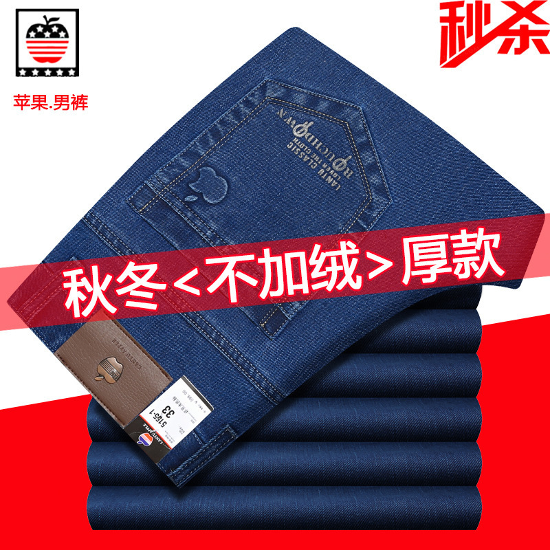 苹果弹力牛仔裤宽松休闲裤直筒高腰中老年男长裤牛仔裤男款|undefined
