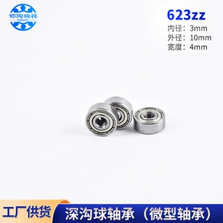 定制623碳钢轴承健身器材手柄微型单列滚动轴承623zz玩具滑板轴承