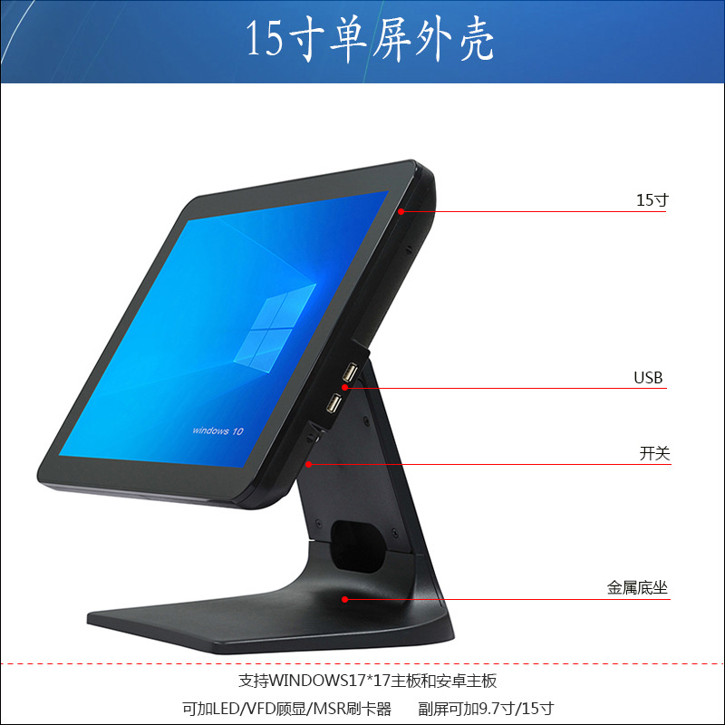装机外壳首选铝合金底坐收银机外壳安装方便15寸收银机外壳