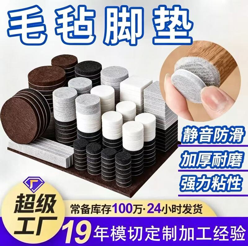Felt Foot Pads for Tables and Chairs, Solid Wood Furniture Protection Felt Pads, Anti-Collision, Anti-Scratch, Silent, Self-Adhesive Felt Foot Pads