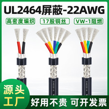 批发美标UL2464屏蔽线22AWG2芯-10芯编织铝箔信号线信号传输线